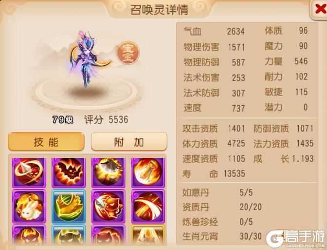《梦幻西游》全红12技能力劈华山在手