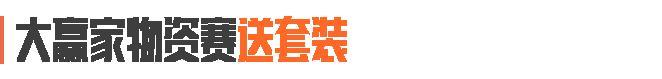 《暗区突围》送服装、送涂装！4200装扮券人人得！活动时间别记错！