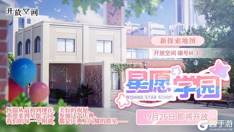 开放空间《庆典季》新地图新主线