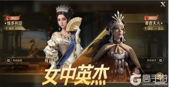 《世界启元》「女中豪杰」卡包配队攻略：奢香夫人、维多利亚配队推荐！