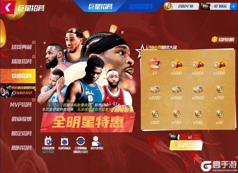 《NBA篮球大师》典藏天神詹降临篮大 带你欢度八天长假！