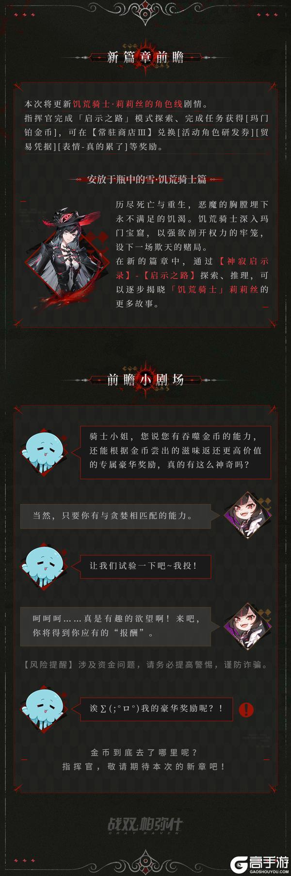 《战双帕弥什》★神寂启示录 | 新篇章开启★