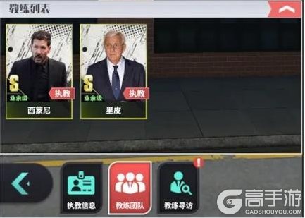 《足球决》新手攻略：教练馆、巨星签约、拉练赛玩法介绍！