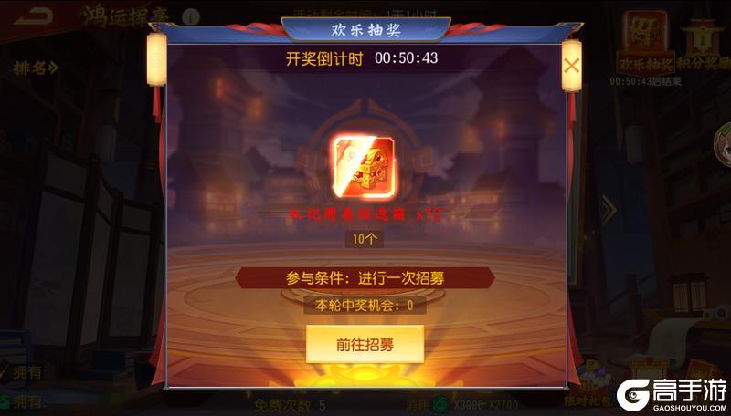 《三国杀名将传》10月5日活动一览