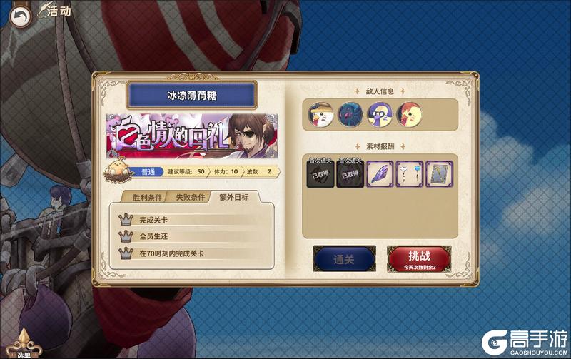 【活动前瞻】活动关卡预告·白色情人的回礼