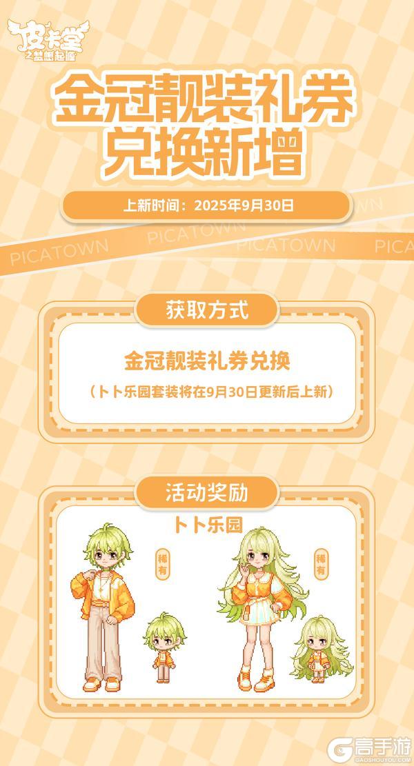 《皮卡堂之梦想起源》9月30日更新 藏一份俏皮的弧度