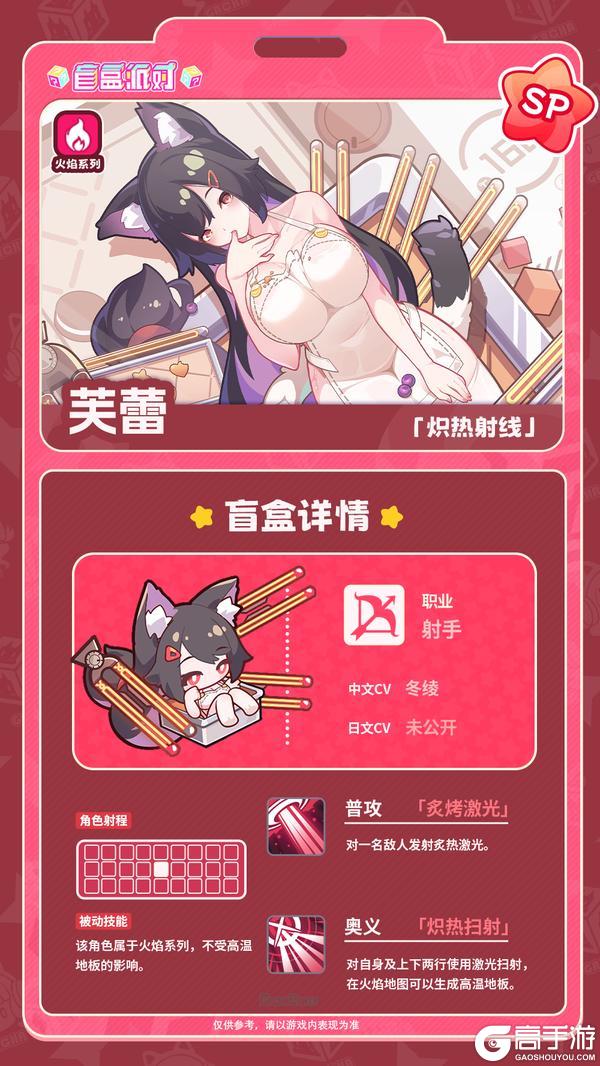 《盲盒派对》【火焰系列盲盒上新】炽热射线|芙蕾