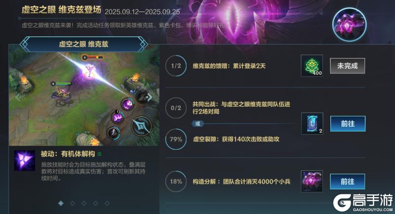 《英雄联盟手游》新英雄虚空之眼 维克兹免费领！终极对决模式今日火热开启