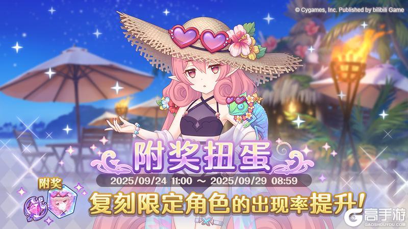 《公主连结》复刻限定角色「似似花（夏日）」附奖扭蛋开展预告