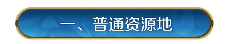 攻略分享丨土地开荒难度表,助力开荒更轻松