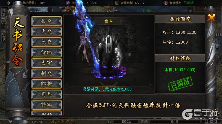 传说大陆2025--游戏玩法--天书诏令