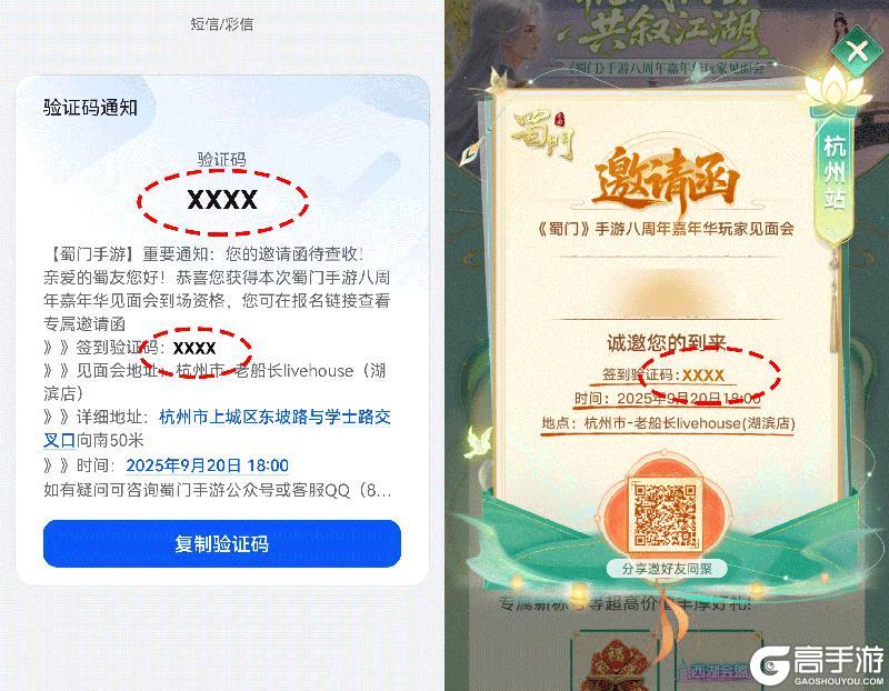 《蜀门》江湖终相见！杭州见面会明晚开启，福利领取路线全一览
