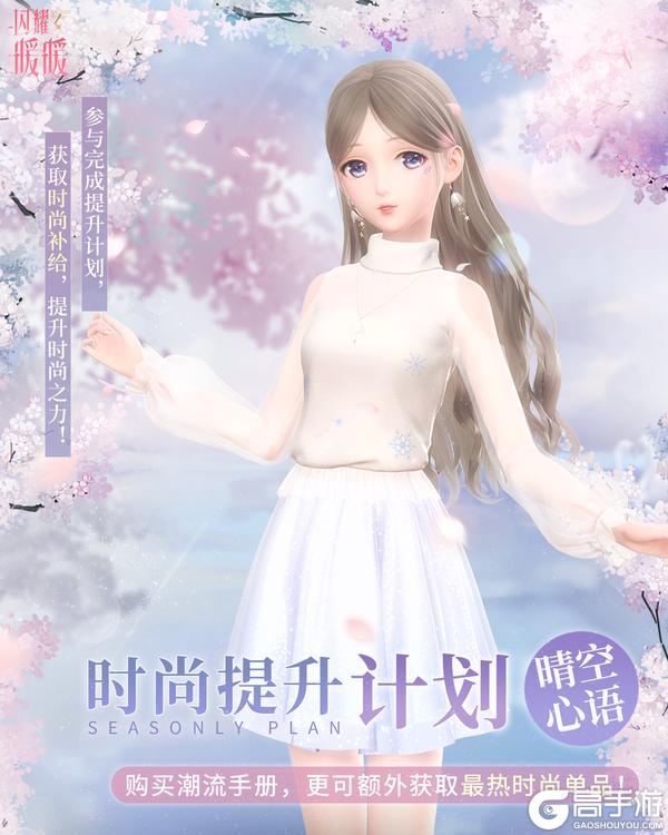 【特惠月卡&时尚提升计划复刻】活动说明