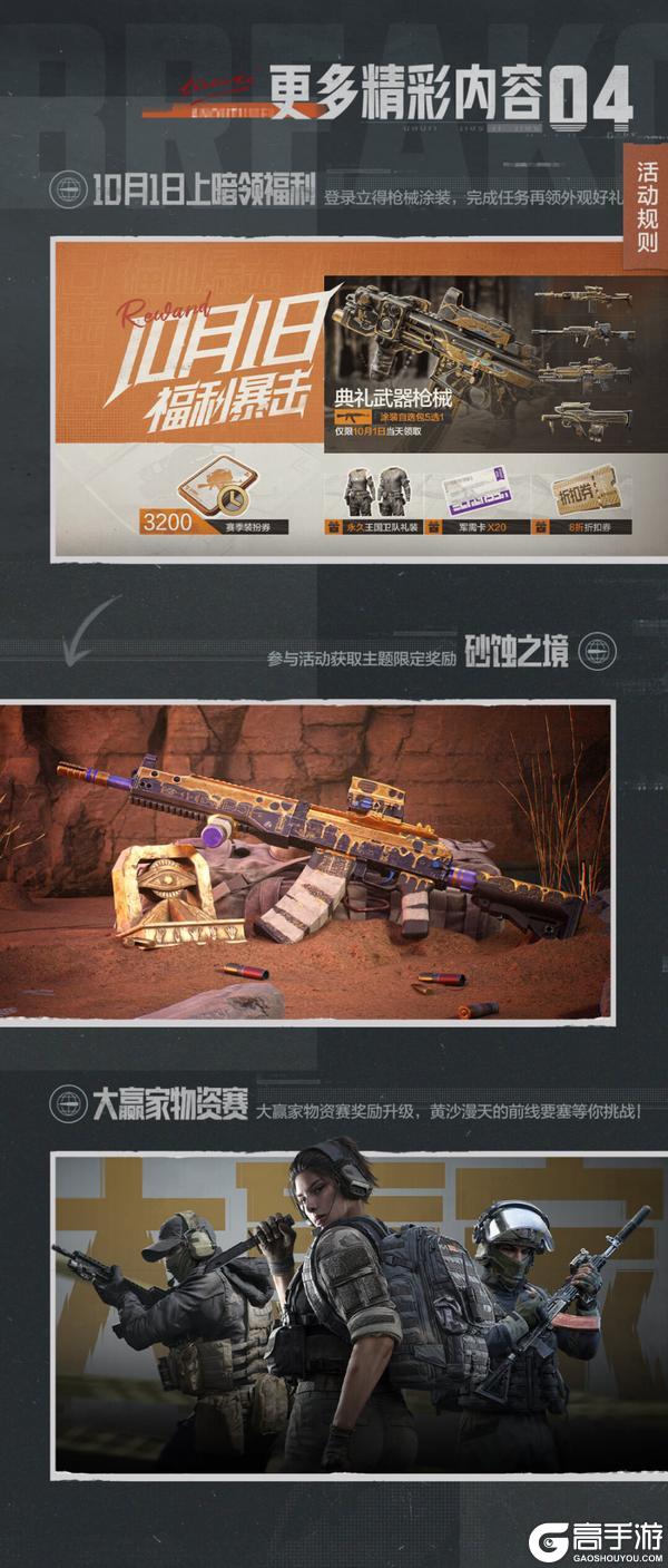 《暗区突围》好友组队，领500赛季装扮券！