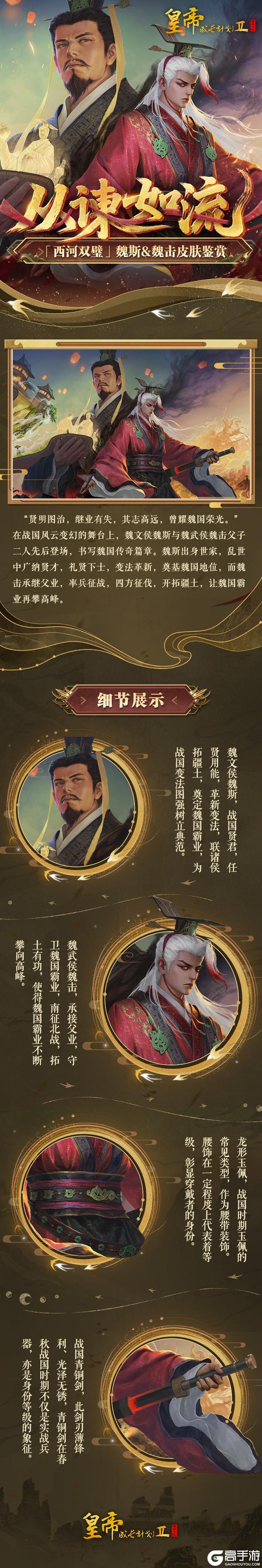 《皇帝成长计划2》皮肤鉴赏 9月25日「克绍圣图」资料片来袭！