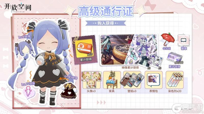 《开放空间》十月高级通行证奖励一览