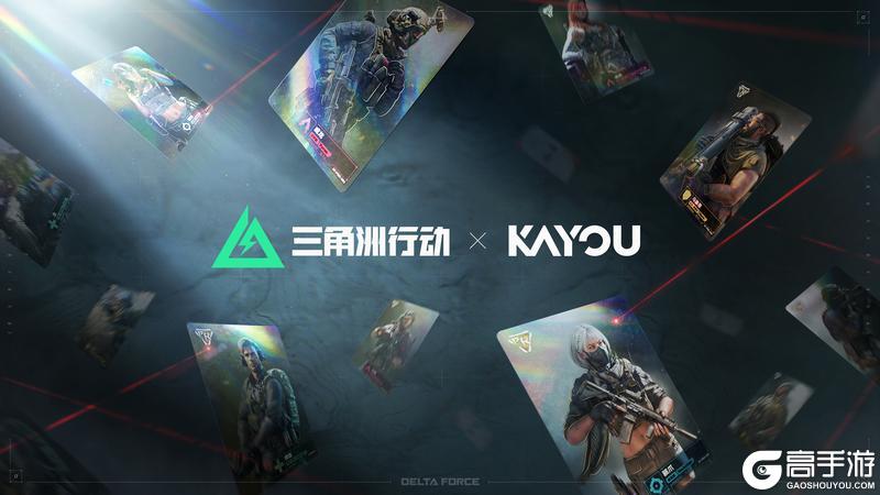 三角洲行动 X 卡游 联动即将开启