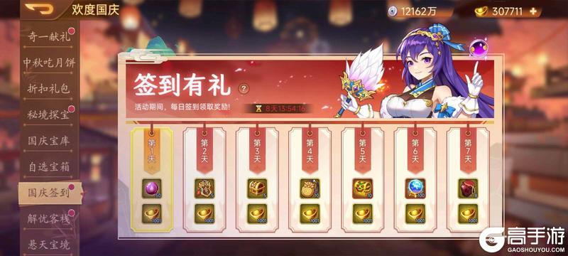 《乱世曹操传》9.26国庆活动预告
