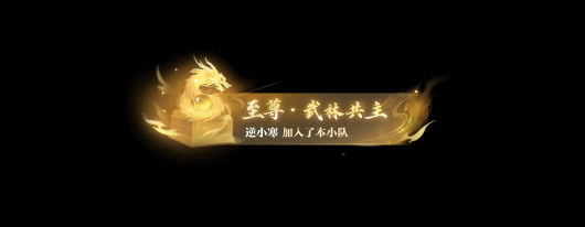 《遇见逆水寒》9月25日更新公告