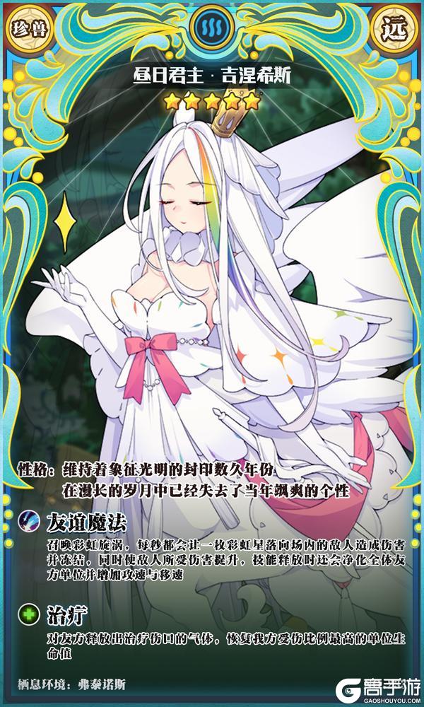 《牧羊人之心》【新魔物登场】昼日君主·吉涅希斯