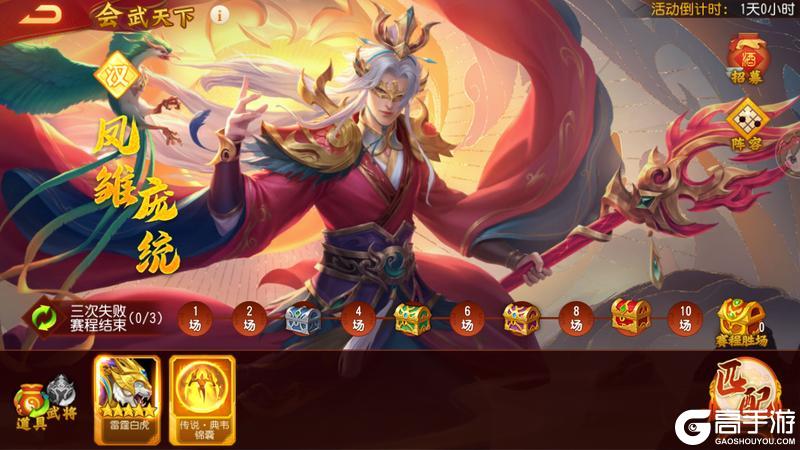 《三国杀名将传》10月5日活动一览