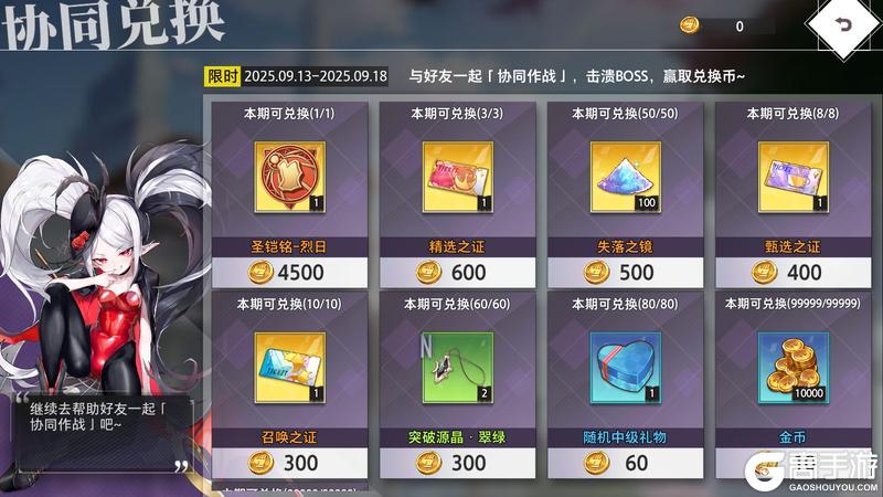 《梦的第七章》协同作战 BOSS共斗 嘉米挑战开启
