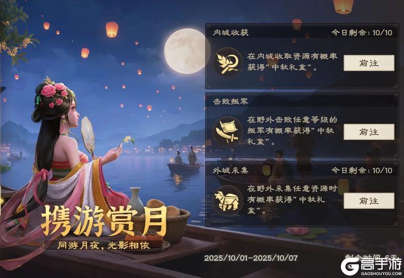《偃武》明日开启！中秋限时活动抢先看！