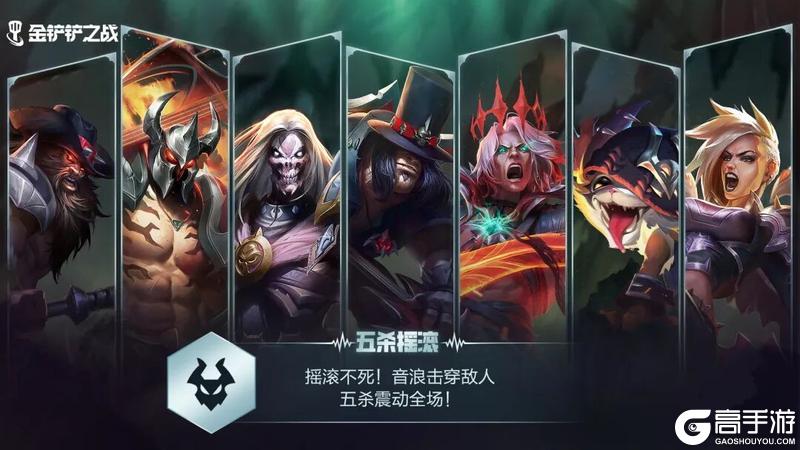 《金铲铲之战》「强音对决」赛季即将于9月25日回归！人气乐队焕新集结！
