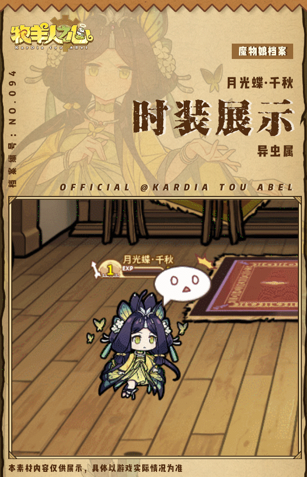 【时装上新】翩跹逐香