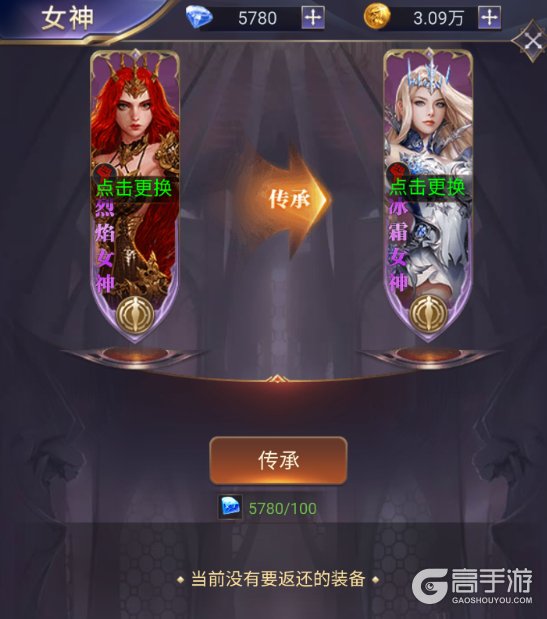 女神联盟契约