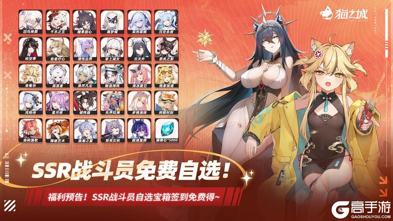 《猫之城》限定SSR猫娘免费自选！
