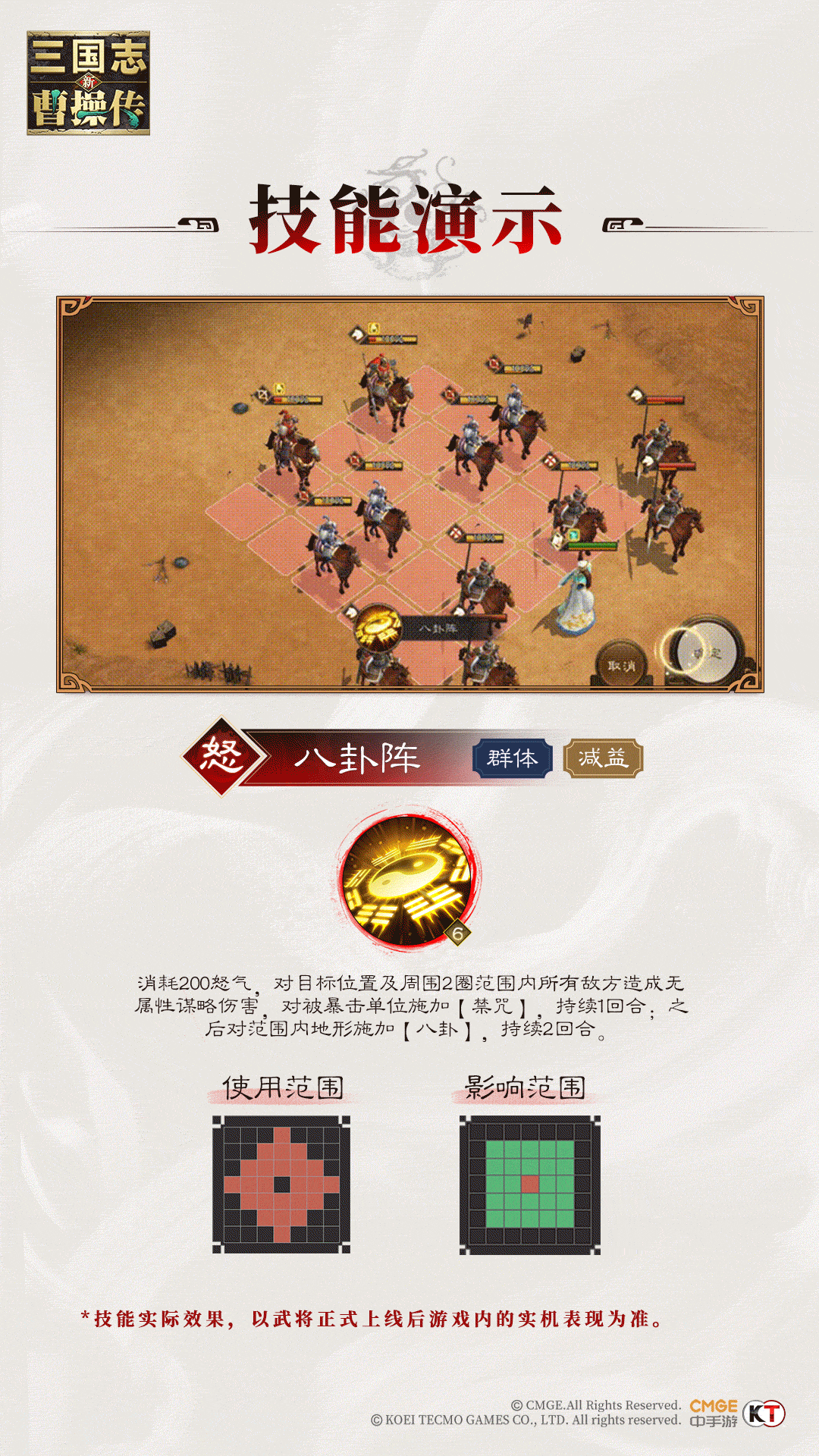 《新三国志曹操传》匡扶汉室——「无双·诸葛亮」