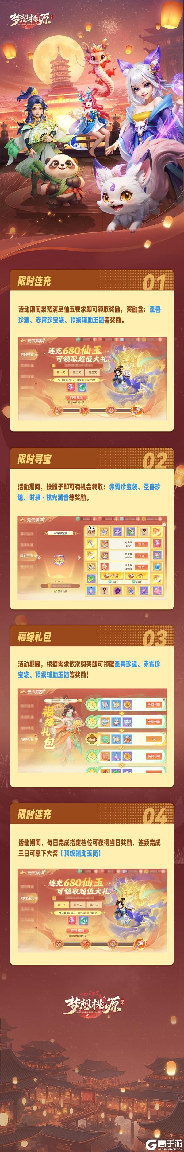 《梦想桃源》限时寻宝上线 时装·炫光潮音等好礼赢不停