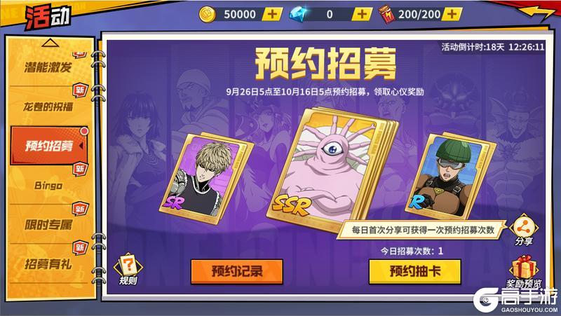 《一拳超人：最强之男》国庆狂欢