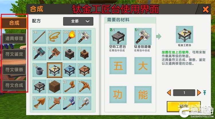 《迷你世界》工匠台操作攻略
