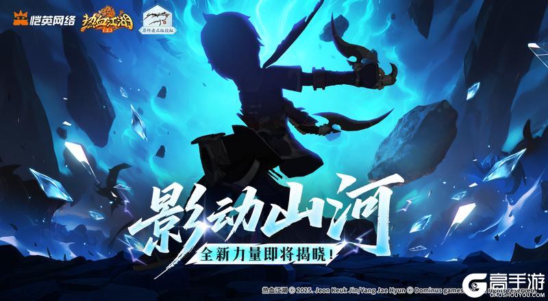《热血江湖归来》刃寒影疾 无声现杀机 新角色悬念曝光