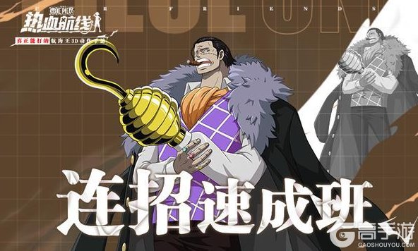 《航海王热血航线》看「十字公会·克洛克达尔」如何掌控战场！