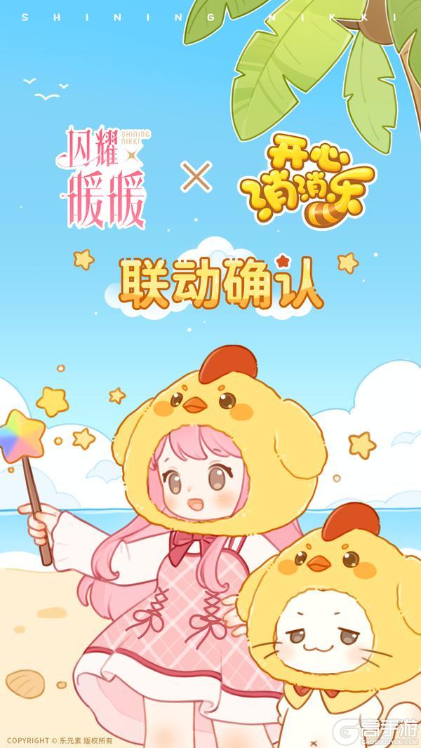 闪耀暖暖 × 开心消消乐 免费联动确认!