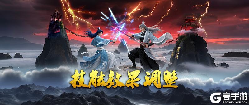 《蜀山传奇》9月11日技能效果调整