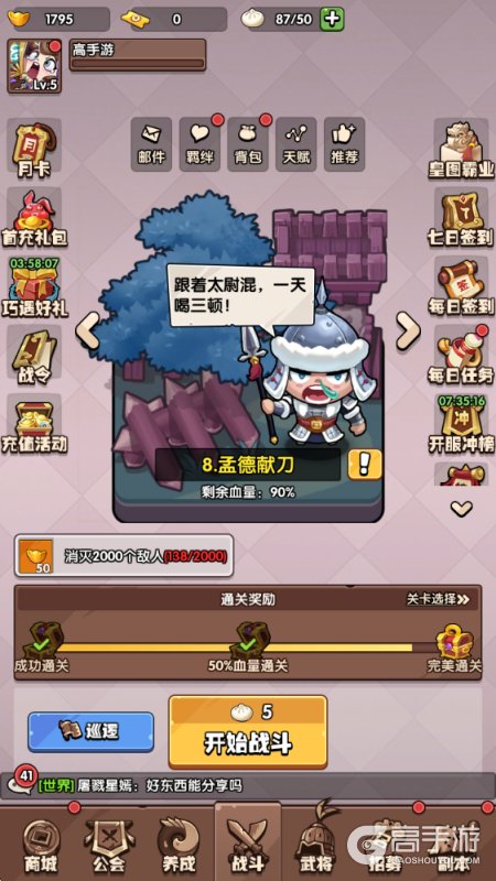 领主防线--游戏评测--高手游实测账号截图