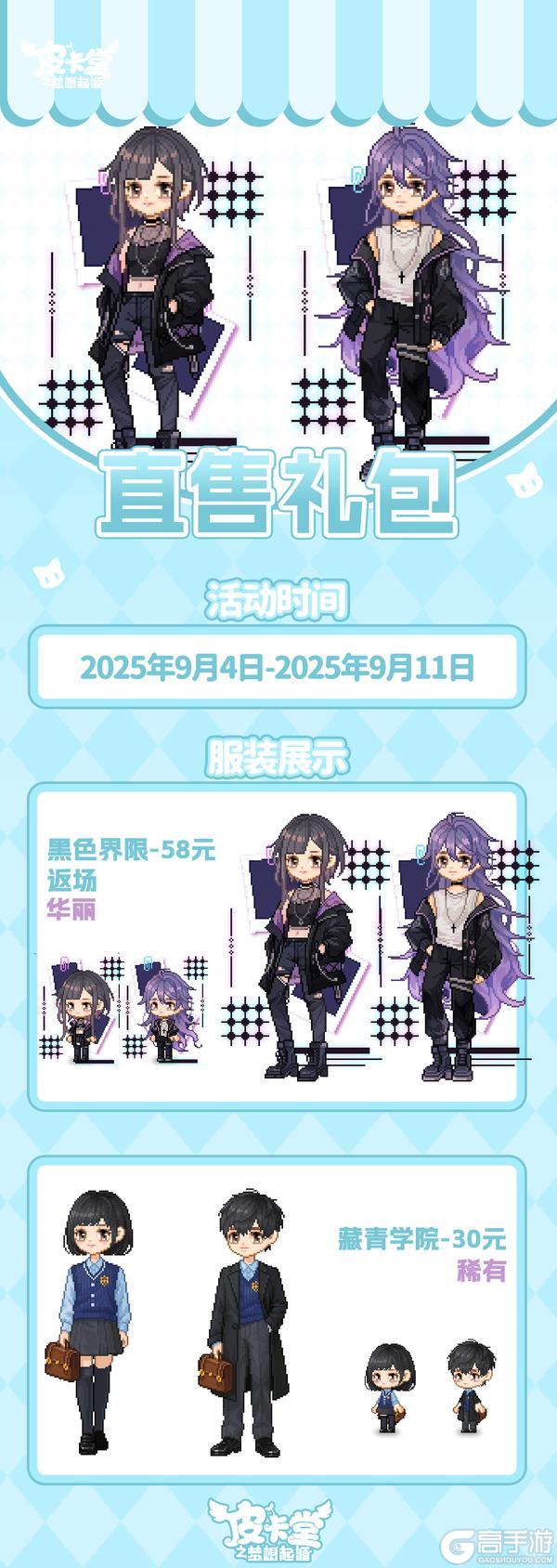 更新预告|9月4日更新 绽放暗夜的锋芒