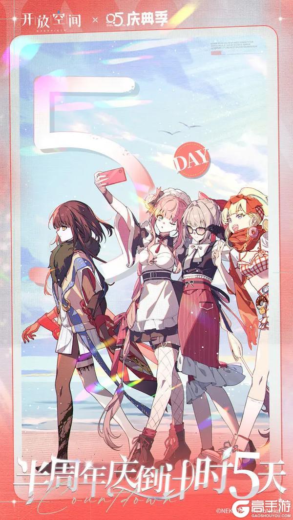 《开放空间》半周年庆典倒计时5天！