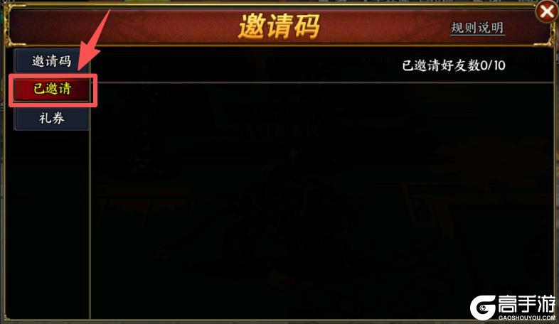 《龙纹三国》版本爆料一文带你破解王者归来版的全新邀请码机制