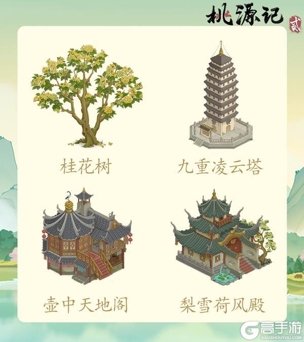 《桃源记2》【福利兑换码】中秋版本更新预告| 新皮肤新资源