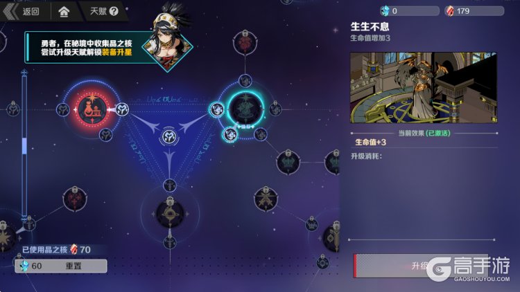 刃境--游戏玩法--天赋激活