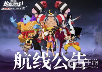 《航海王热血航线》9月30日不停服更新公告