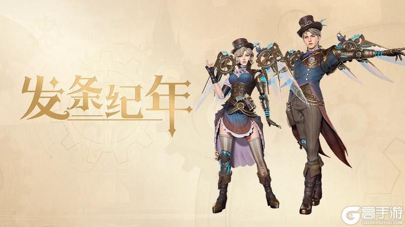 《创造吧！我们的星球》星港基金——发条纪年活动介绍