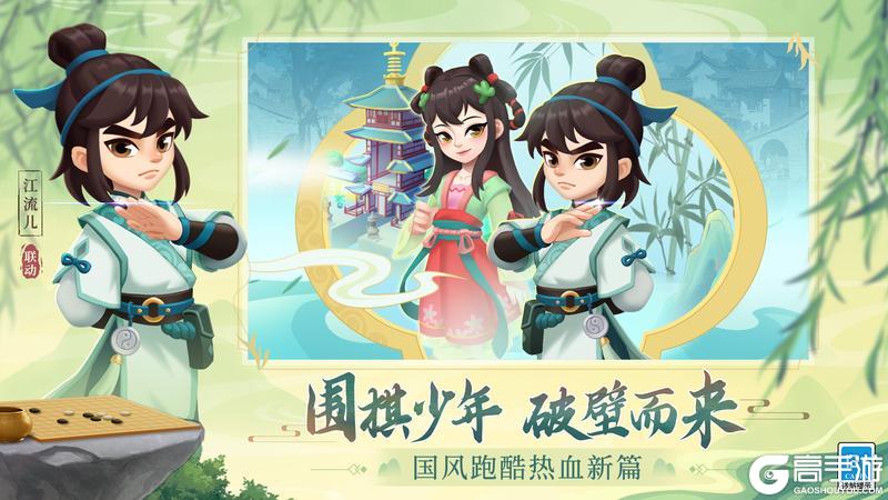 《地铁跑酷》【版本更新】姑苏棋局已现，待你落子开局