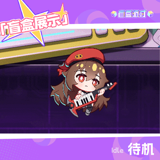 《盲盒派对》【电音系列盲盒上新】键盘乐手|萱