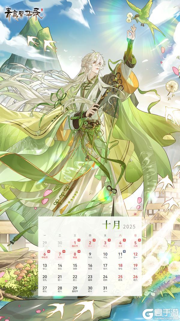 《青鸾繁华录》【10月专属兑换码】